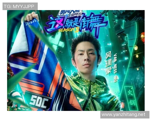 上海街舞队实力分析与表现评估探讨